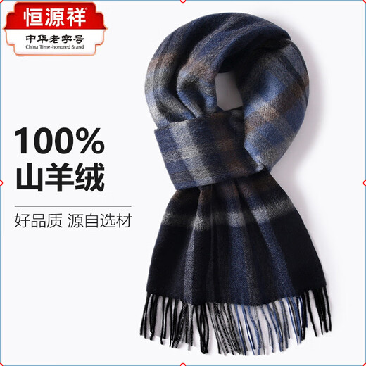 Hengyuanxiang 100% pure cashmere new plaid scarf for men in autumn and winter as a birthday gift for husband and boyfriend, warm scarf 171 blue grid 173*30cm (including tassels)