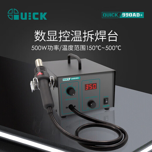 QUICK 990AD+ hot air gun desoldering station industrial grade electronic digital display temperature control lead-free constant temperature 500W