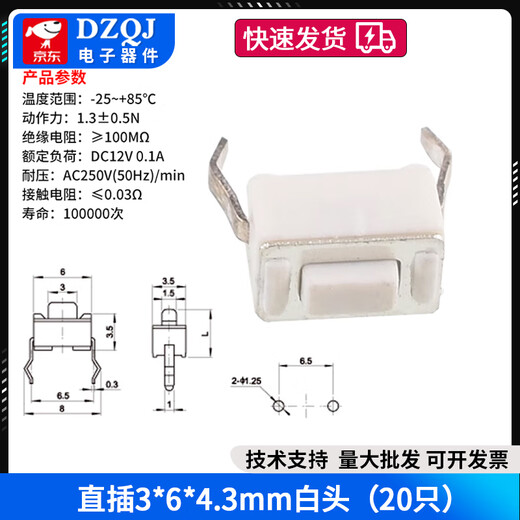 3*6*4.3/5/7/2.5/3.5MM light touch button micro switch patch straight plug side with bracket side 2 pins straight plug 3*6*4.3mm white head (20 pieces) No Specifications