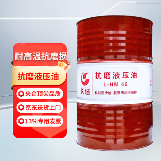 Great Wall L-HM No. 46 anti-wear hydraulic oil lubricant 170kg/200L/barrel