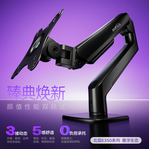 Brateck北弧 显示器支架 显示器机械臂 升降电脑支架 E350旋转屏幕支架臂 悬空托架适配卓威增高架17-32吋