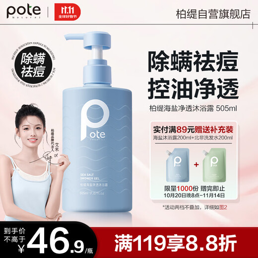 Boti Sea Salt Purifying Shower Gel 505ml, long-lasting fragrance, removes mites, controls oil, removes acne and removes oil, universal body wash for men and women