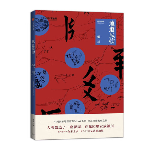 China National Geographic Authentic Scenery Series Suzhou, Southern Fujian, Guangxi, Guizhou, Heart of the Pamirs, Western Hunan, Southeast Guizhou, Yinchuan, Evolution of Materia Medica, B&B Era, Hot Pot, Travel Guide, Humanities, History, Customs, Genuine Books, Southeast Guizhou