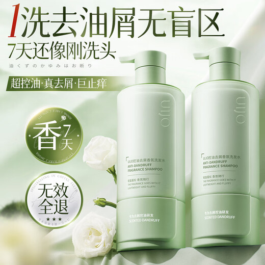 UIJO oil-control fluffy shampoo, anti-dandruff, anti-itch, long-lasting fragrance, smooth and smooth men's and women's hair shampoo, No. 1 on the gold list