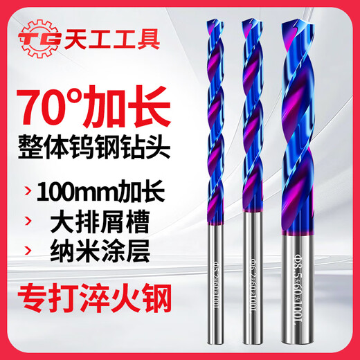 TIANGONG 70-degree extended tungsten steel drill carbide-coated twist drill bit for super-hard drilling of steel and stainless steel 6.0*100mm No Specifications