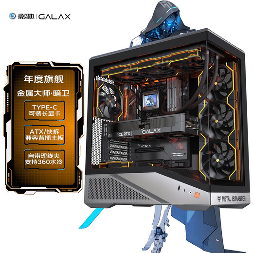 影驰金属大师暗卫游戏电脑台式机箱战舰灰（ATX/支持360水冷/海景房/快拆/TYPE-C/零件盒/理线带）