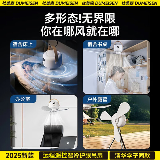 Du Meisen dormitory ceiling fan bed electric fan silent hanging small fan mosquito net fan usb camping tent small ceiling fan portable bedroom charging fan small wind treasure 5000 mAh 3 meter charging cable | 5-speed cold air | remote control 3-speed eye protection lamp | remote control timing | simulated natural wind | table/hanging dual use