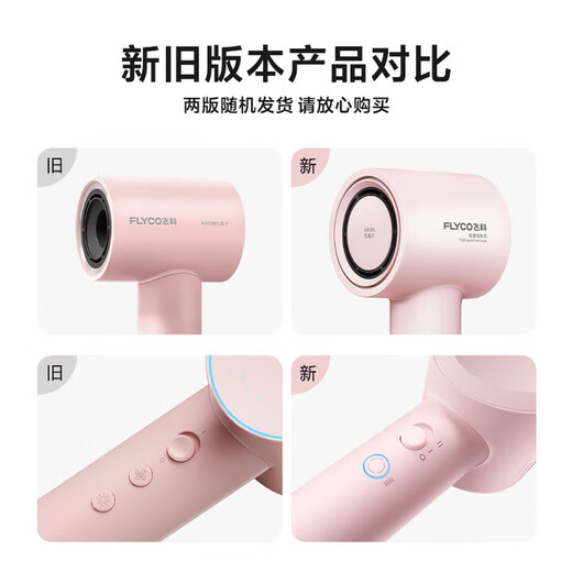 FLYCO high-speed hair dryer home dormitory portable quick-drying noise-reducing negative ion hair care high-wind hair dryer FLYCO 6370 high-speed hair dryer princess powder ordinary size