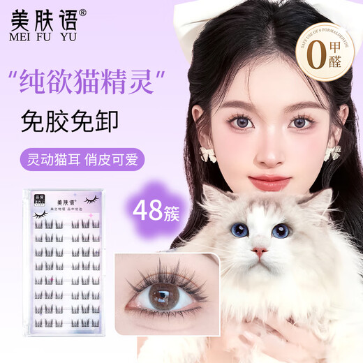 Beauty Words Glue-free False Eyelashes for Lazy Cat Elf 48 Clusters Natural Novice Self-Adhesive Glue-free Eyelashes MF8332