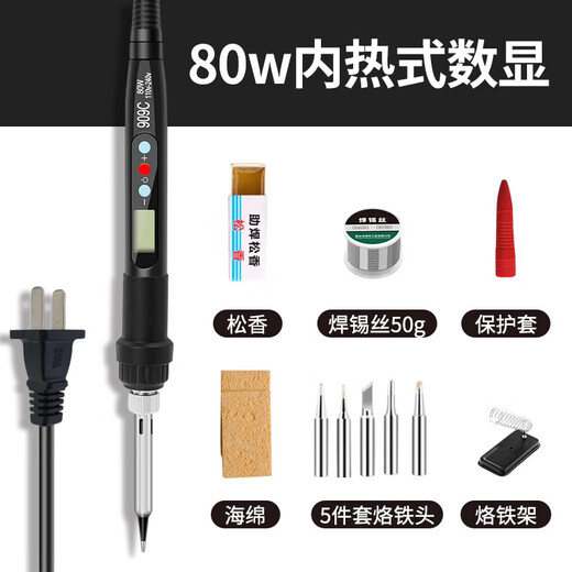 Cast solid electric soldering iron set household small 80W internal heating intelligent temperature-adjusting chromium iron soldering artifact soldering pen