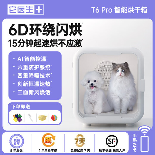 It doctor pet smart drying box cat fully automatic dog dryer household cat hair blowing bag water blowing artifact T6Pro top version true 68 liters