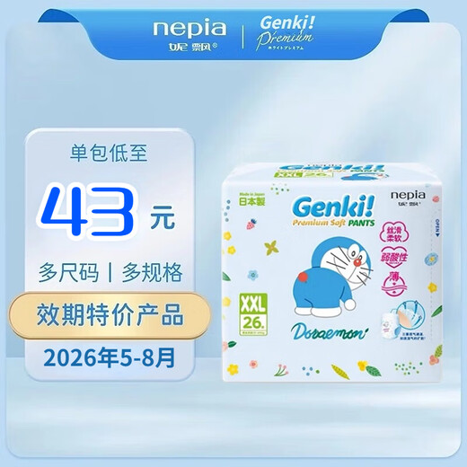 Nepia Doraemon Genki weak-acid light-weight diaper pull-up pants ultra-thin breathable baby diaper XXL pull-up pants 26 pieces