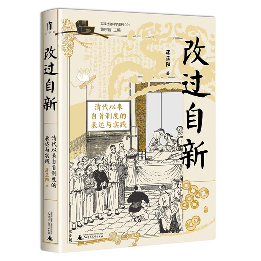 University knowledge, reform, the expression and practice of the surrender system since the Qing Dynasty (with rich cases to vividly restore the operation of the surrender system at the grassroots level since the Qing Dynasty, won the third Best Book Award for Young Scholars of Practical Social Sciences)