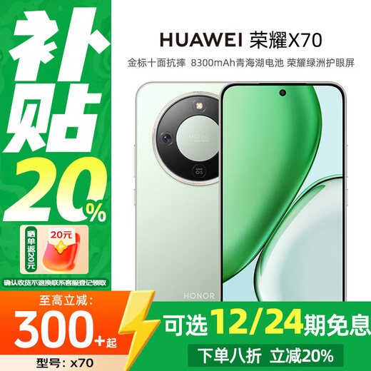Honor X70 Gold Label Ten-sided Drop Resistance 8300mAh Qinghai Lake Battery IP69 Waterproof 5G Mobile Phone Installment Interest-free Zhuyunqing 12GB+512GB 12-Issue Interest-free