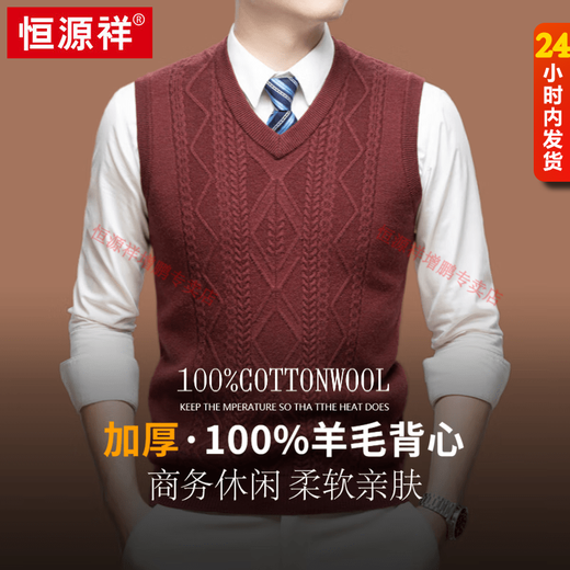 Hengyuanxiang 100% pure wool sweater men's V-neck vest vest thickened sleeveless vest sweater warm sweater base layer red M 165