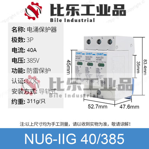 Chint 4P40KA lightning protection 380V surge protector single-phase surge protection 3P 40KA/385V