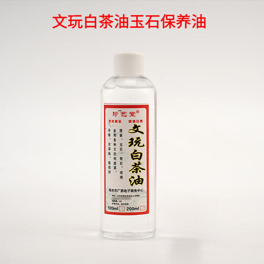 Wenwan White Tea Oil Jade Maintenance Oil Wenwan Stone Strange Stone Cultivation Jade Herring Stone Bracelet Plate Play Plate String Silicone Oil White Tea Oil 120ml