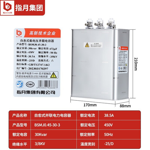Refers to the moon self-healing low-voltage parallel power compensation capacitor BSMJ0.4/0.45-20/25/30/40-3/1 0.4-60-3