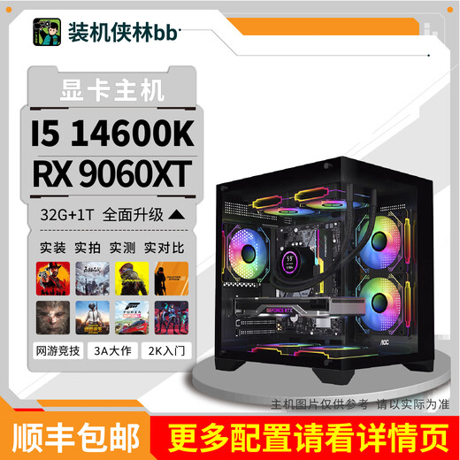 ASUS Installer Lin BB RX9060XT recommended game appearance matching game DIY host assembly computer host game office home desktop package four (14600K+RX9060XT)