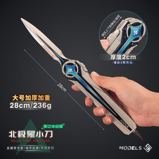 Delta Action Game Peripheral Polaris Knife Spring Retractable Version Creed Metal Alloy Game Model Gift Seiko Full Alloy 28CM Polaris (Elastic Retractable Version)