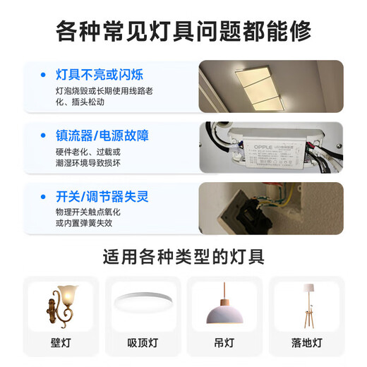Yujian Kuaiyun repair electrician provides door-to-door service for lamp installation and repair, water pipe shower circuit switch socket electrician installation service and door-to-door installation/repair of household lamps.
