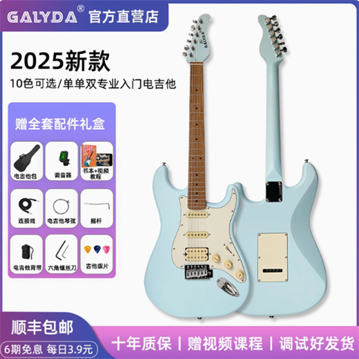 GALYDA electric guitar complete set for beginners G550/G560 single and double electric guitar ST professional electronic guitar G660 electric guitar + Noslan speaker color remarks (free gig bag + accessories)