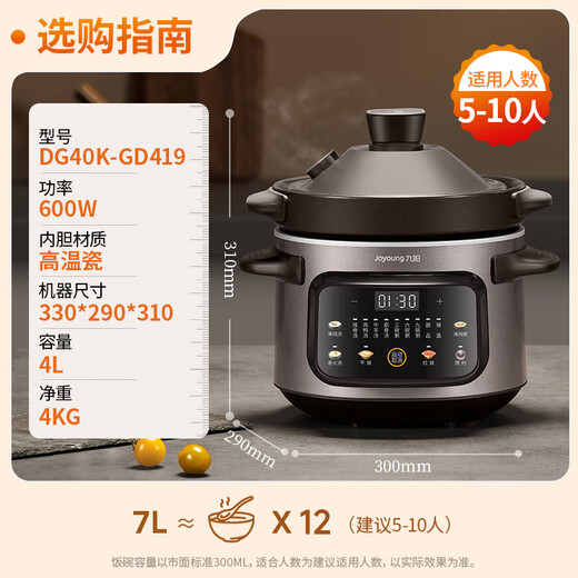 Joyoung electric stew pot electric casserole stew soup electric stew pot soup porridge purple sand color food supplement 4L large capacity high temperature porcelain liner multi-function pot DG40K-GD419