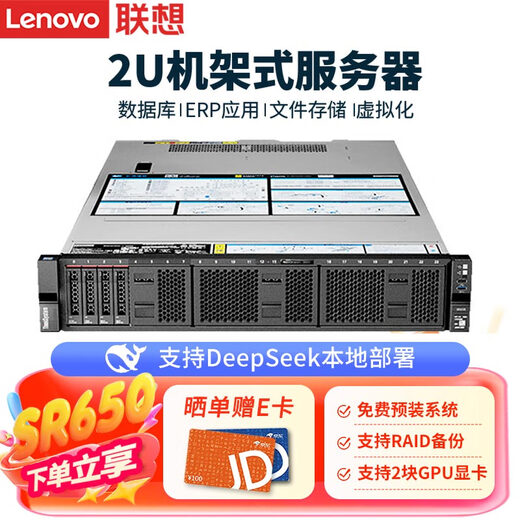 Lenovo Server-Host SR650, Rackmontage, 2U-Gehäuse, Zweikanal-Xeon-Datenstation, Sammlungsbibliothek, Virtualisierungscomputer, komplette Maschine, Unternehmensanpassung, 2 Goldmedaillen 5218, 32 Kerne, 64 Threads, 2,3 G, 32 G, 960 G Solid State + 8T SATA