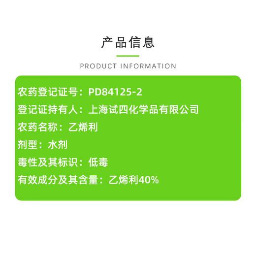 Feiling ethephon 40% ethephon water agent persimmon cotton tobacco banana tomato ripening plant growth regulator 1000g/bottle