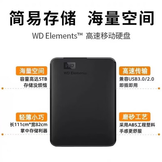 西数移动硬盘1TB/2T/新元素2000G高速USB3.0外置电脑 黑色 2TB