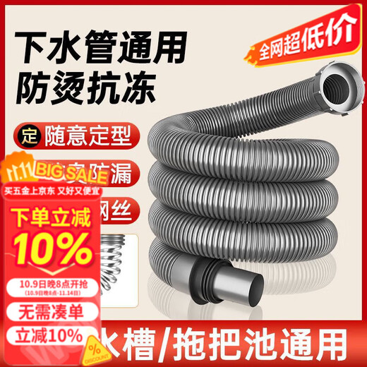 Mihong kitchen pipe washing accessories, sink, sink, mop, pool drain pipe, deodorant artifact set, steel wire shaping and thickening, anti-scalding and anti-freeze, 1 meter