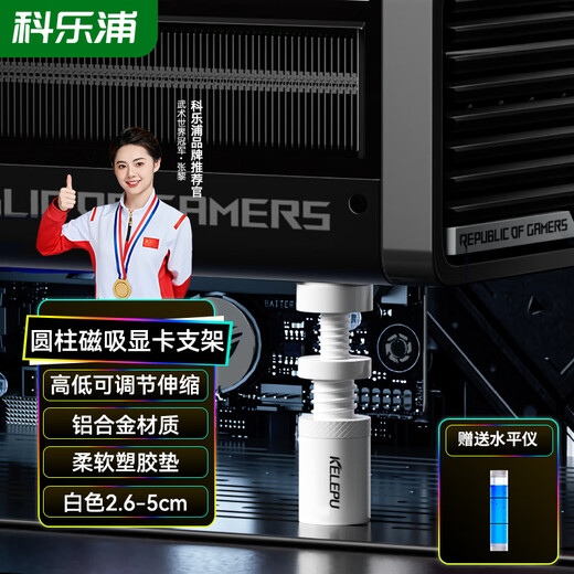 KELEPU graphics card support stand Desktop computer independent graphics card stand Thousand Jin Jin is equal to 0.5 kg Top aluminum alloy material Bottom magnetic adsorption Height adjustment 2.6-5.0cm white