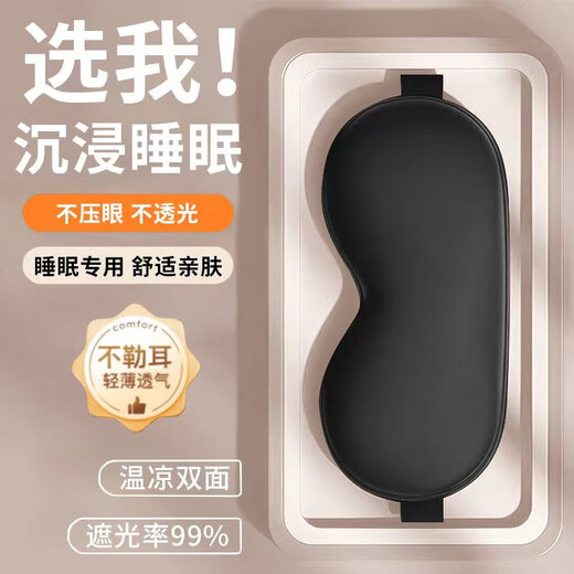 DAGO sleep eye mask, light-shielding and breathable, universal simulation silk for men, women and children, warm and cool for noon sleep, special light-shielding application, black