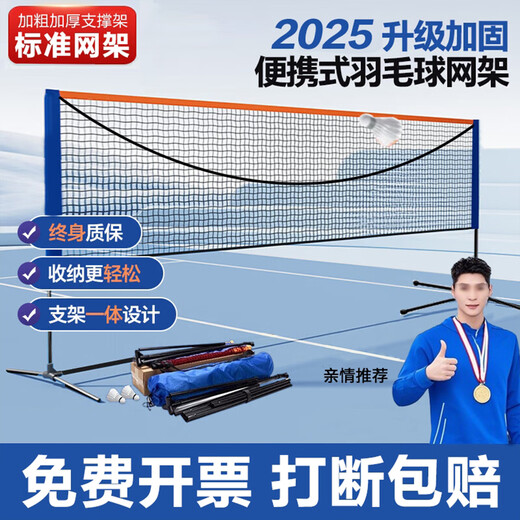米囹羽毛球网架便携式可折叠标准羽毛球网支架室内户外单双打网U 6.1m 6.1米学生款(含架子+网+包)镀锌铁管