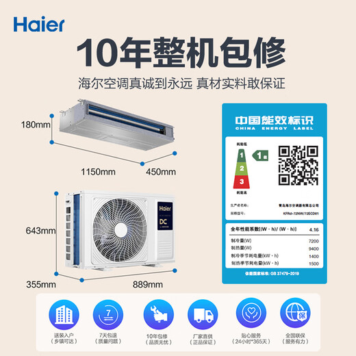 Haier (Haier) Xiaohonghua set of central air-conditioning duct machine one-to-one Yunshu 3 HP first-class energy efficiency living room KFRd-72NW/72ECD81 one-price all-inclusive trade-in national subsidy