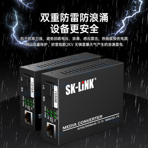 SK-LINK fiber optic transceiver Gigabit single-mode single-fiber photoelectric converter Lightning protection and surge protection carrier-grade fiber optic to network cable SC interface 3km one pair SK-SG711A/B-3