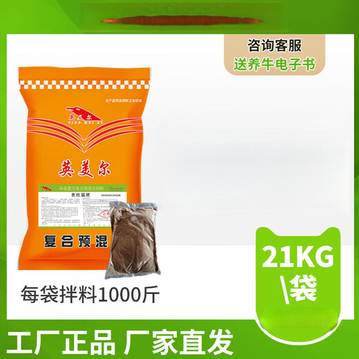 YINGMEIER sheep feed fattening period sheep premix period general mutton sheep special C (4.2% ewe special premix) 42Jin Jin equal to 0.5kg