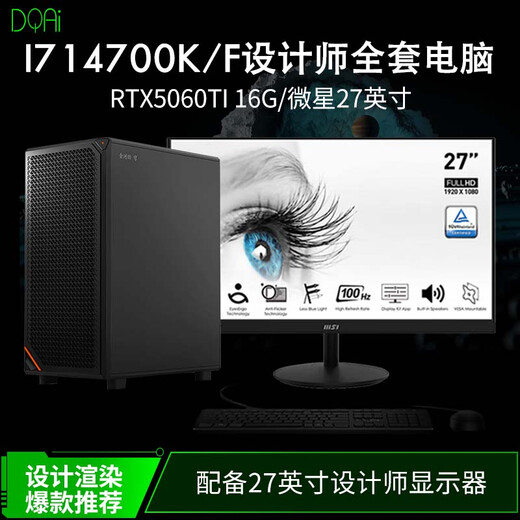 Daqin Tuzhi i7 14700K/RTX5060/A1000 designer rendering drawing modeling editing e-sports game DIY assembly desktop computer host business office graphics workstation complete machine 12700K/F+16G+MSI 27-inch RTX3060-12G game graphics card