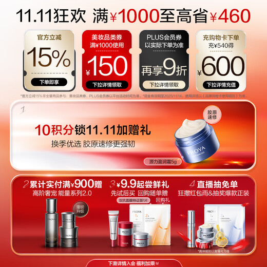 Proya Live Broadcast Exclusive Ruby Eye Cream 2.0 Lifting, Firming, Anti-Wrinkle and Diminishing Fine Lines Eye Essence 20g