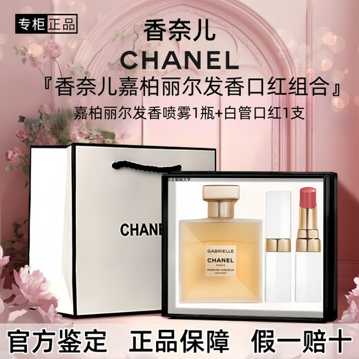 Chanel Perfume Lápiz labial Cosméticos Caja de regalo Set Novia Novia Esposa Cumpleaños Caja de regalo china para el día de San Valentín Gabrielle Laca para el cabello + Lápiz labial 916 Caja de regalo