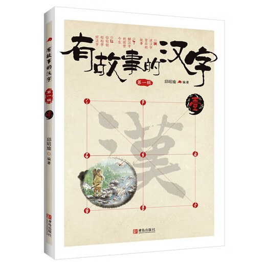 Xinhua echte chinesische Charaktere mit Geschichten. Der erste Band (3 Bände) Farbdruck, Bilder und Texte und detaillierte Interpretation der Wurzeln und Ursprünge chinesischer Charaktere, die Form und Bedeutung chinesischer Charaktere SN9718