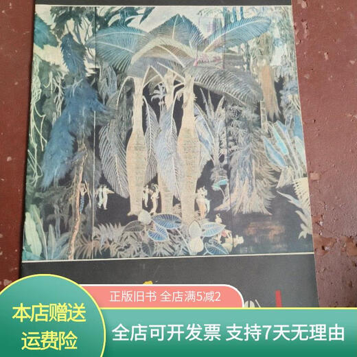 [Originales altes Buch] Kunming Painting 1980/1 9716 Fabrik