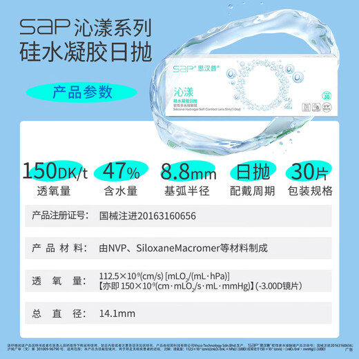 SAP Sihampu imported silicone hydrogel Qinyang transparent contact lenses daily disposable 30 pieces 500 degrees