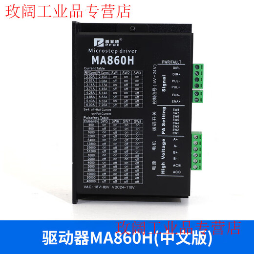 Yue Changsheng Pufide 86 stepper motor set 6N.M 86BYG250c driver MA860H long 100MM tyrese driver MA860H medium