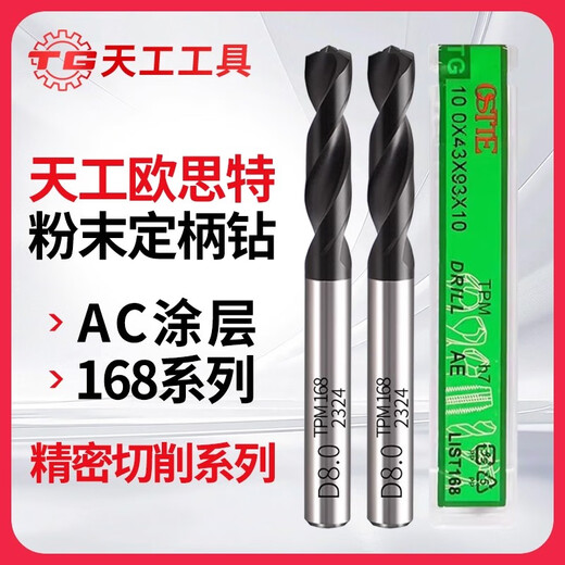 TIANGONG powder metallurgy fixed shank twist drill bit powder high speed steel strong coating chip splitter drill stainless steel drilling 2.35mm