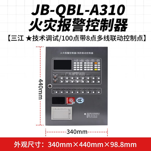 泛海三江消防报警主机JB-QBL-A310火灾报警控制器/消防联动控制器 A310/100点 (含9点总线带8点多线)