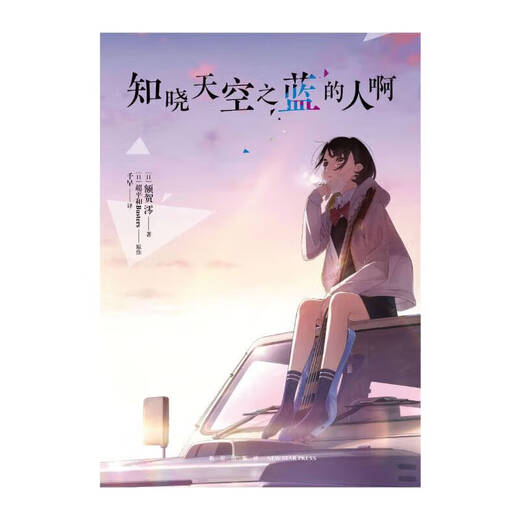 He who knows the blue of the sky, after Heiwa Busters, Chichibu Trilogy, The Four and a Half Myth Series, After Hearing the Name of the Flower, My Heart Wants to Shout Out Loud