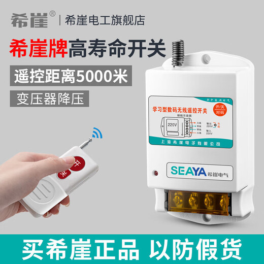 Xiya wireless wire remote control switch 380V220V water pump high power remote control power switch remote control small remote control 500-1500 meters