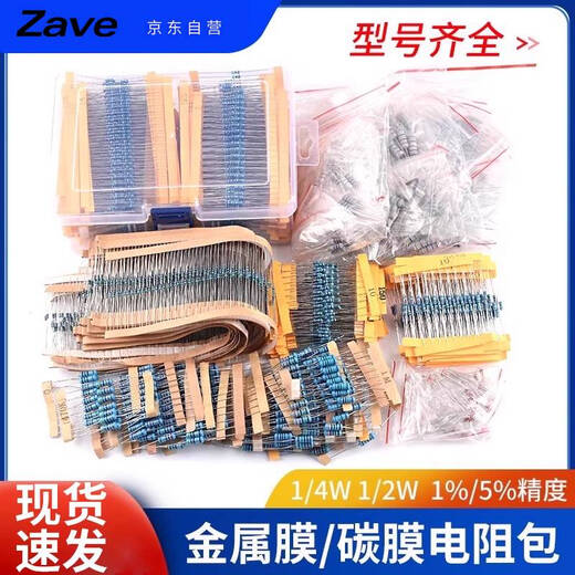 ZAVE 1/4W metal film resistor package set, 130 types, 20 pieces each, commonly used 1% color ring plug-in, plug-in electronic resistance component package, resistor repair package