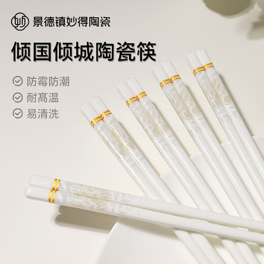 妙得【抖音爆款】景德镇陶瓷筷子家用耐高温防霉食品级高档送礼 描金倾国-筷子10双+饭勺